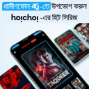 1.3 GB Hoichoi 30 Days